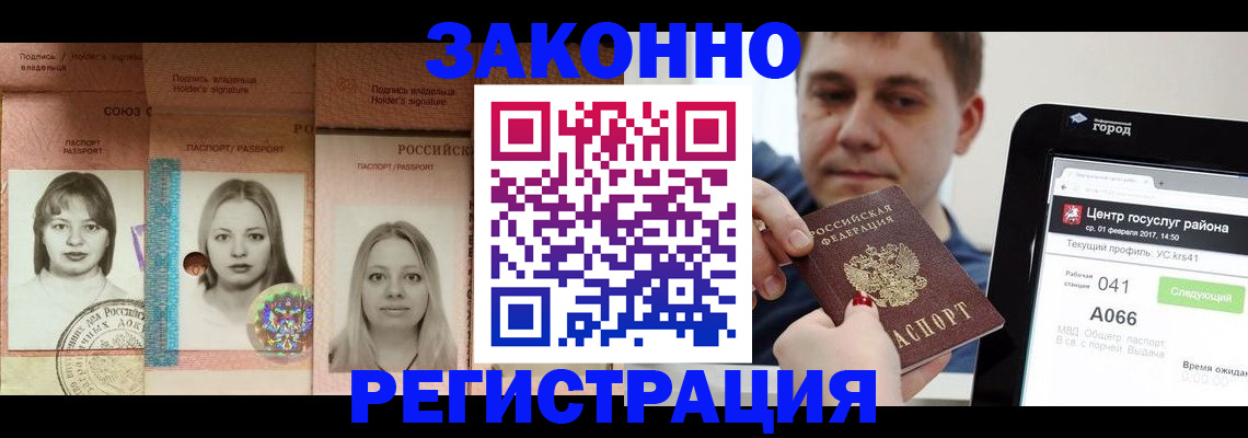 прописка от собственника в Артёме