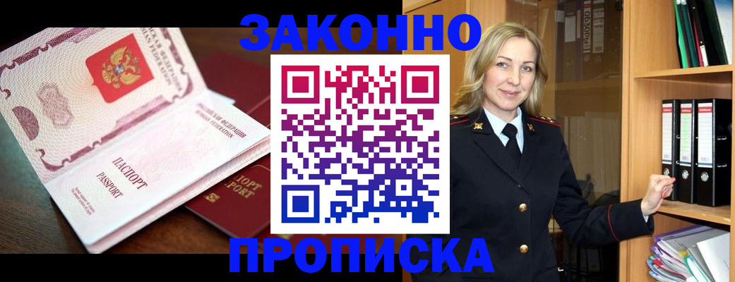 временная регистрация купить в Артёме