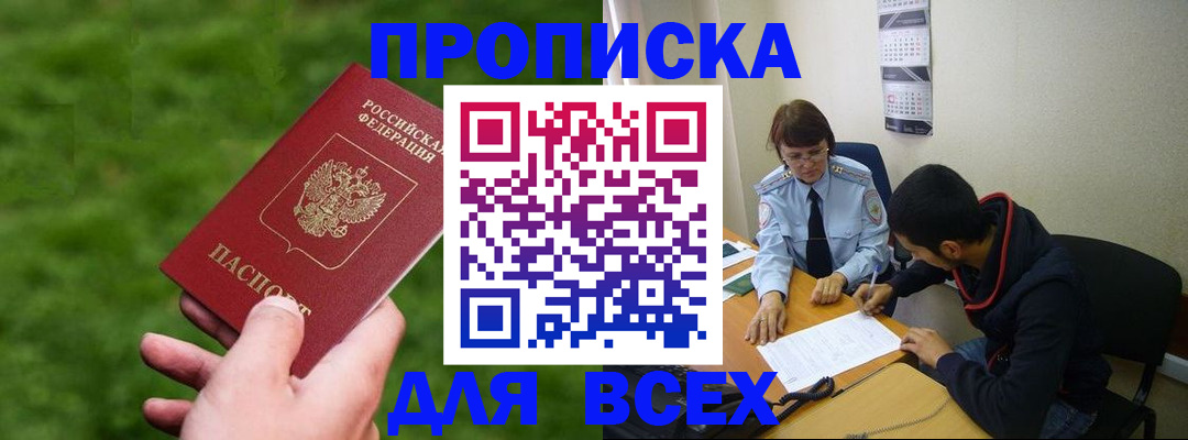 прописка ребенка в Артёме