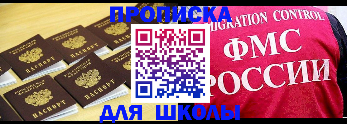 регистрация для школы в Артёме