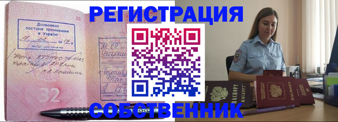 прописка для работы в Артёме